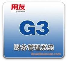 G3財務(wù)管理系統